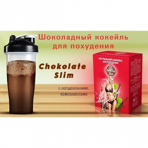 Купить Шоколад Слим для похудения - Chocolate Slim | Мелеон