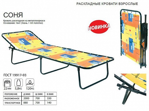 Купить Раскладушка Медведев и К Соня, 120 кг, 2000*700мм, пружина, подгол