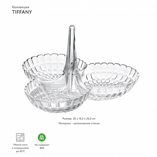 Купить Менажница Tiffany, прозрачная