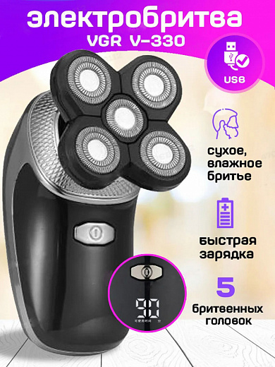 Купить Профессиональная электробритва 5 в 1 VGR professional V-330