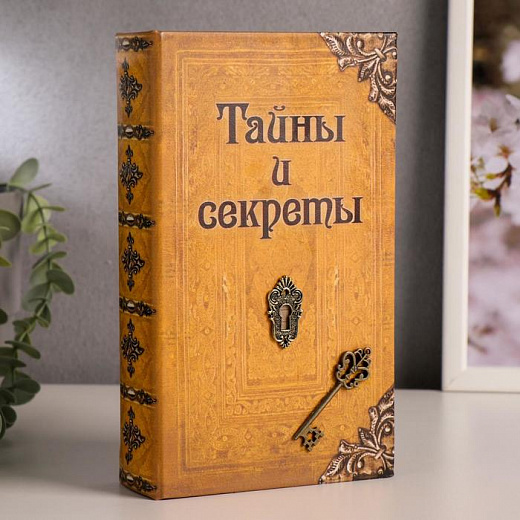 Купить Сейф-книга кожа «Тайны и секреты» 21х13х5 см, дерево