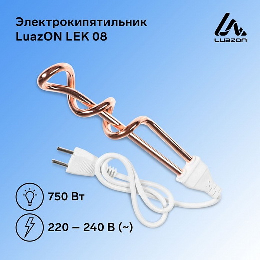 Купить Электрокипятильник LuazON LEK 08, 750 Вт, расправленная спираль, медь, 220 В, белый