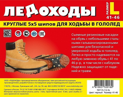 Купить Круглые ледоходы для обуви 5Х5 - ПО Ледоходы, стальные | Мелеон