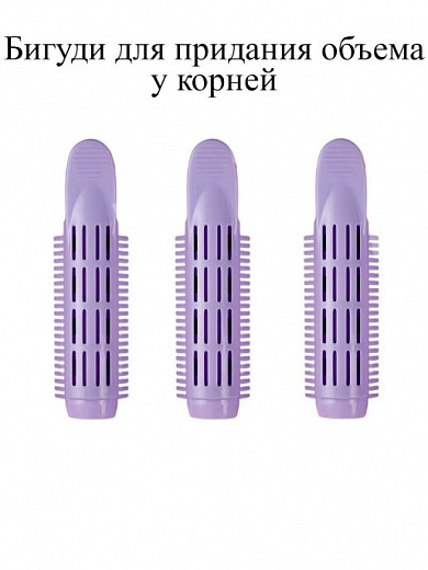 Купить Бигуди для придания объема у корней (набор из 3 шт.)