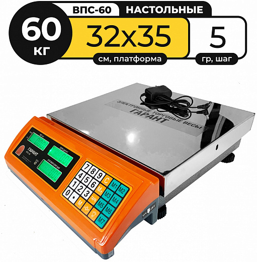 Купить Весы Комфорт ВПС 60кг (усиленные)