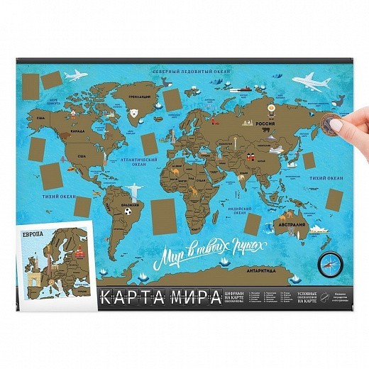 Купить Карта мира со скретч-слоем - Мир в твоих руках