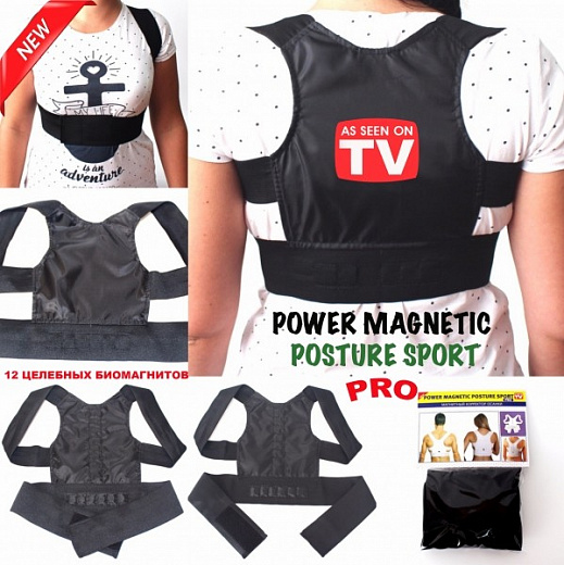 Купить Магнитный корректор осанки Magnetic Posture Sport PRO NEW черный