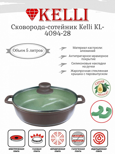 Купить KL-4094-28 Сковорода-сотейник с мраморным покрытием Kelli