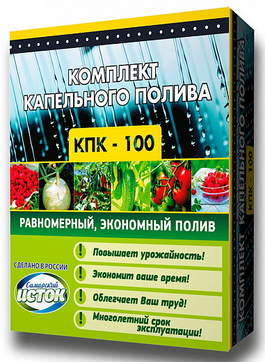 Купить Комплект капельного полива КПК-100