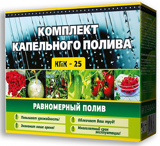 Купить Комплект капельного полива КПК-25