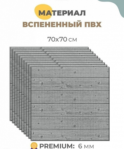 Купить Самоклеящиеся 3Д панели для стен, 20 штук Премиум, толщина 6 мм