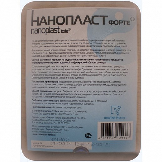 Купить Нанопласт Форте - пластырь, 3 шт., размер в ассортименте | Мелеон