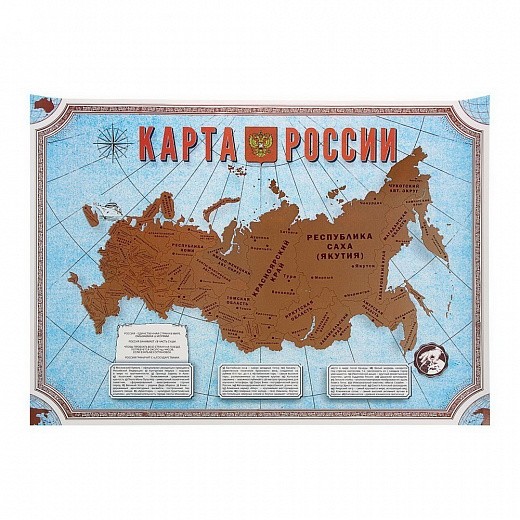 Купить Карта России со скретч-слоем