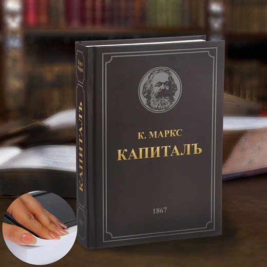 Купить Сейф-книга - Капитал, 21х15,5х5 см